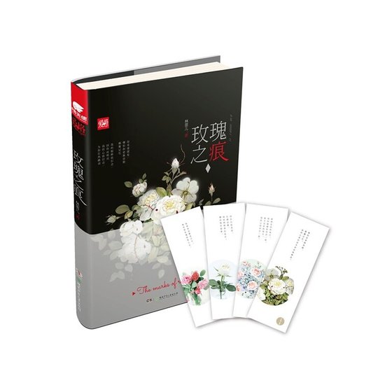 玫瑰之痕（出书版）