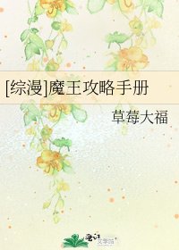 [综漫]魔王攻略手册
